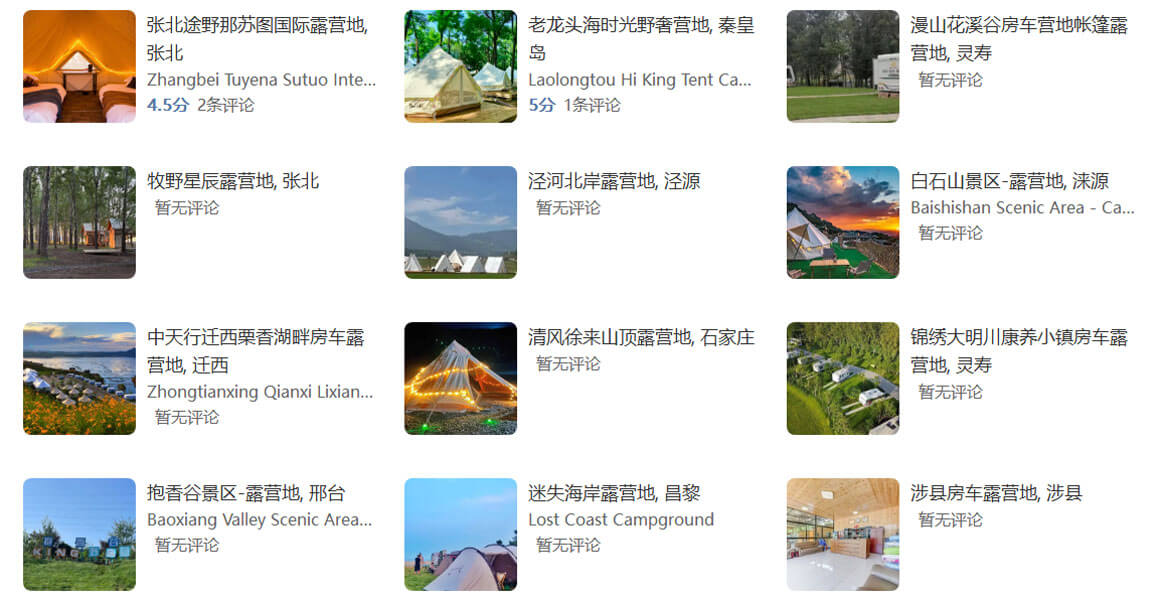河北露营地.jpg
