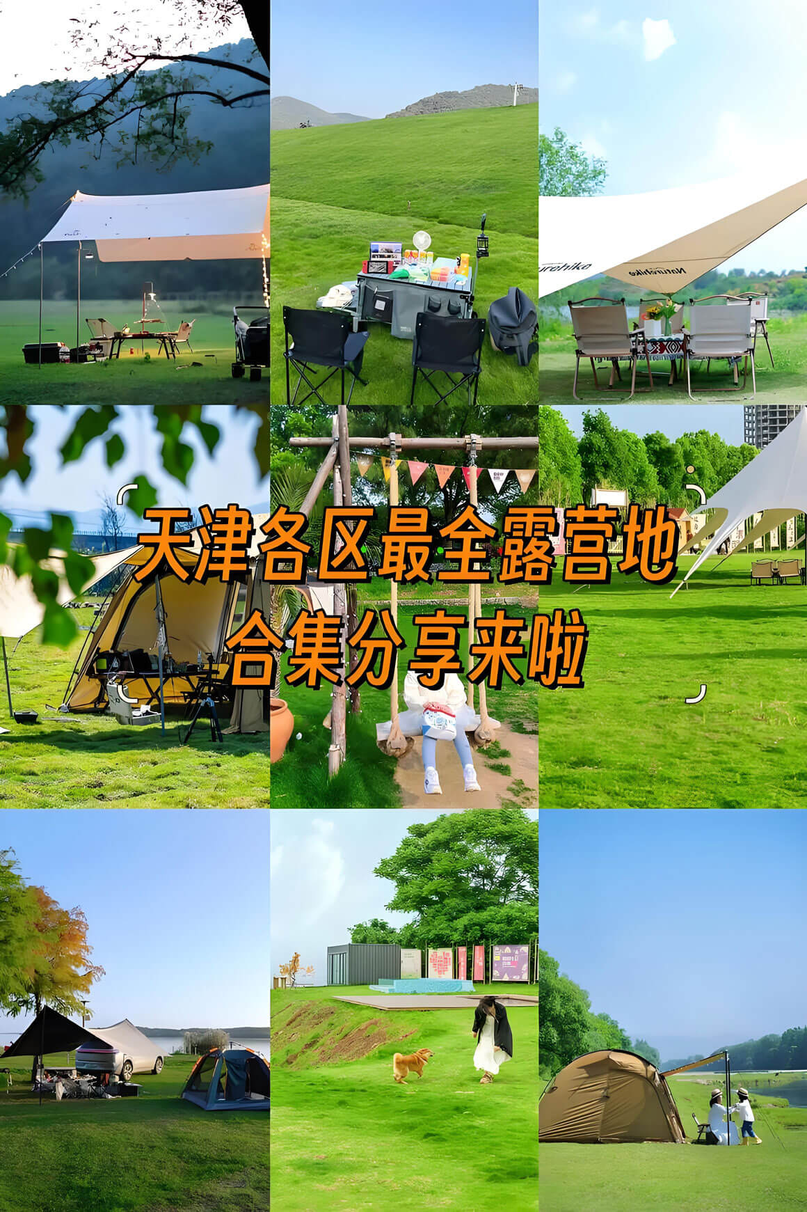 天津露营地.jpg