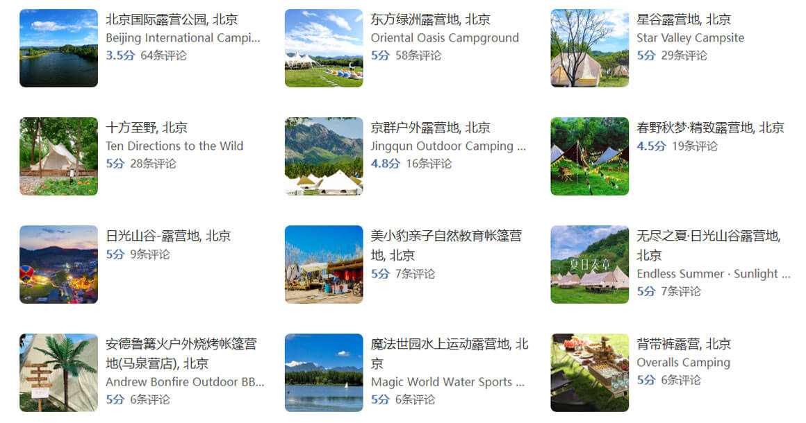 北京露营地.jpg