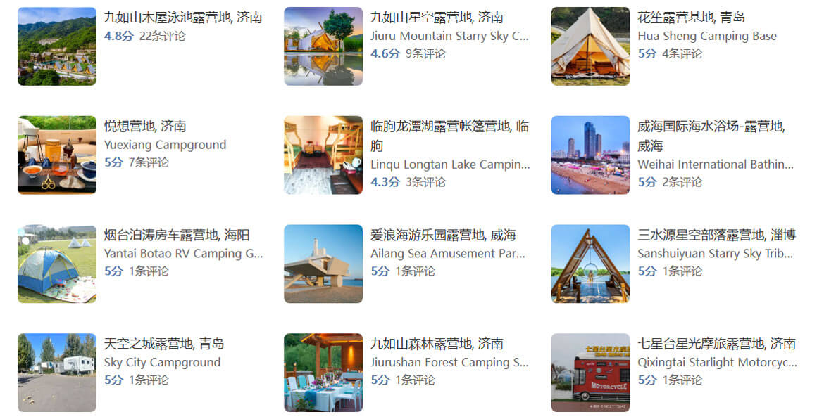 山东露营地.jpg