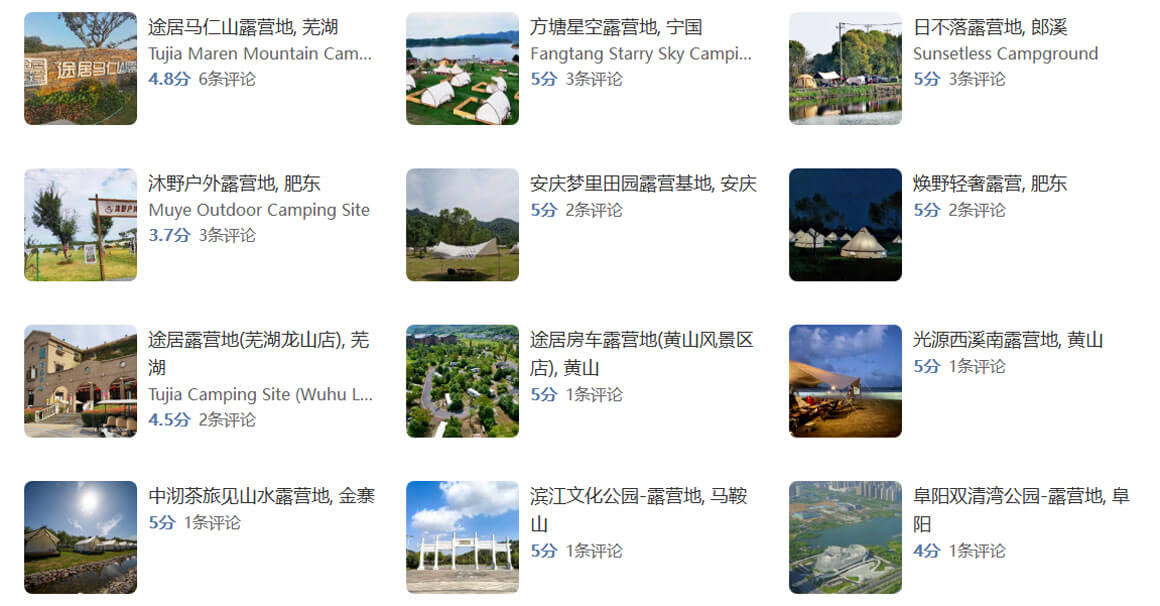 安徽露营地.jpg