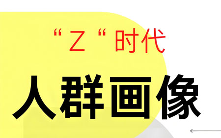 2025年全球旅游趋势报告：Z世代成为主