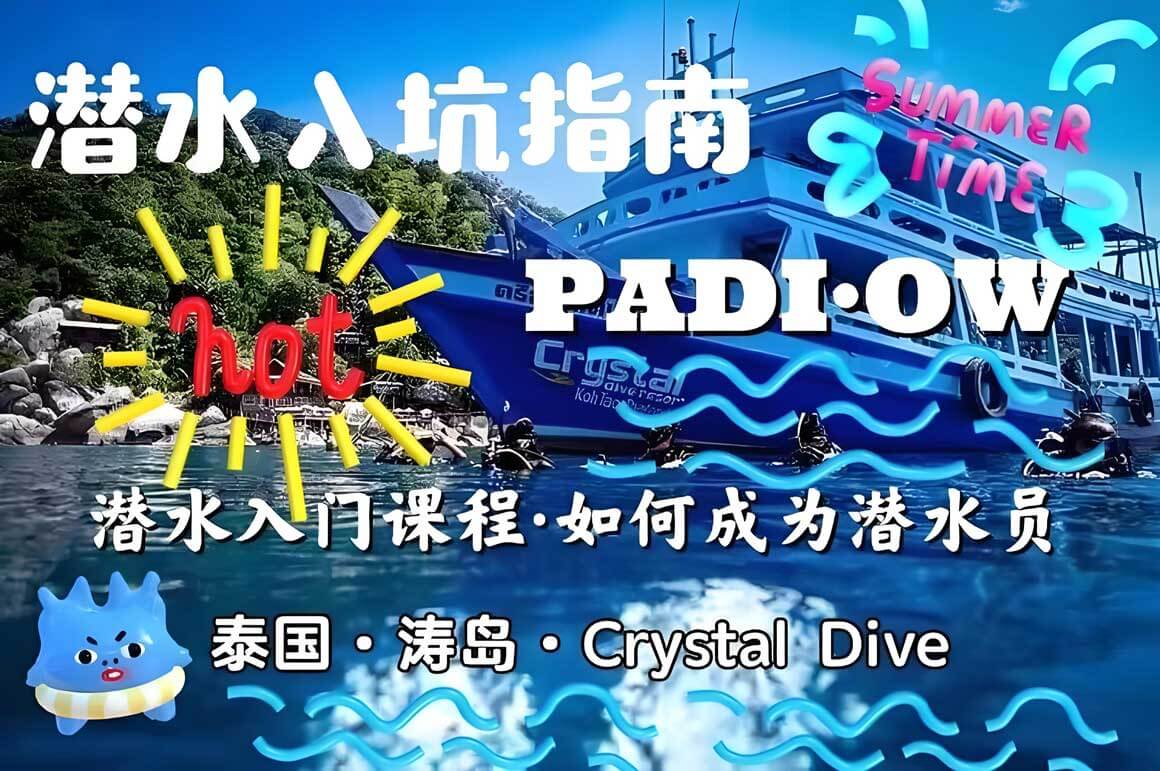 潜水考证.jpg