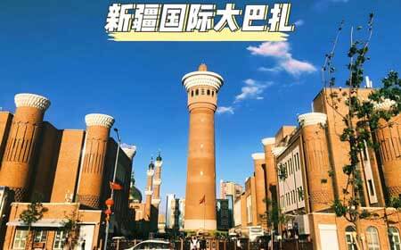 新疆大巴扎购物攻略2025：干果砍价+真