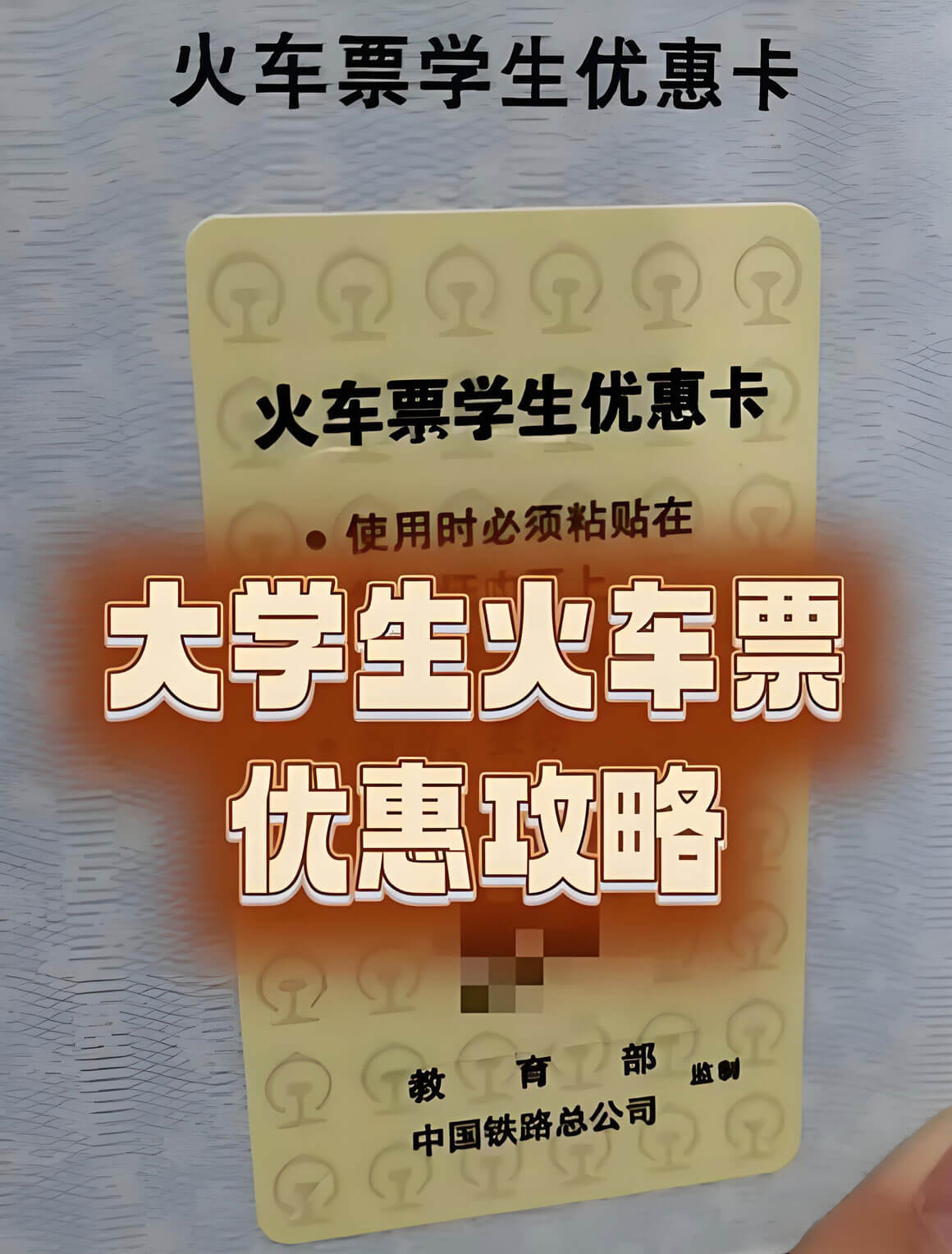 火车票优惠.jpg