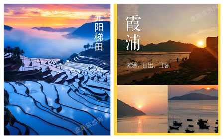 摄影爱好者路线2025：元阳梯田+霞浦滩