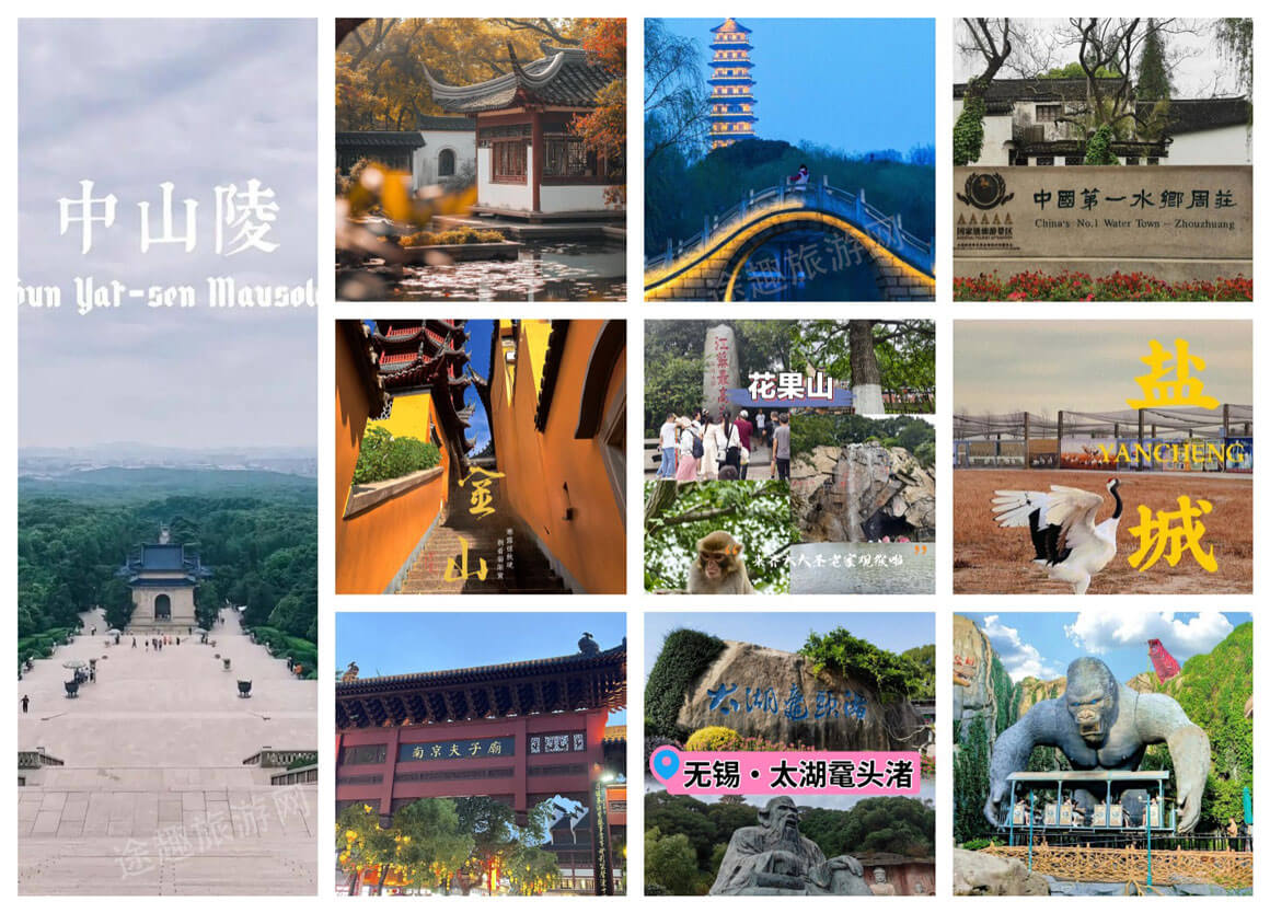 江苏十大景点.jpg