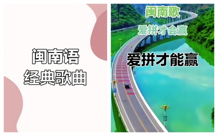 闽南语"滚歌"趣谈：