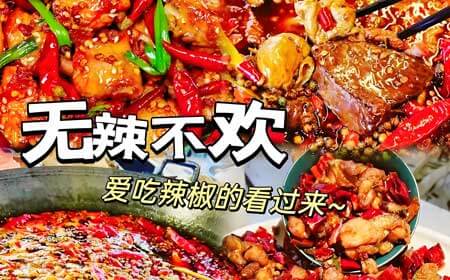 辣椒革命：湖南人"怕不辣&qu