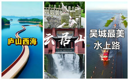 赣北自驾游路线攻略：庐山西海+云居山+吴
