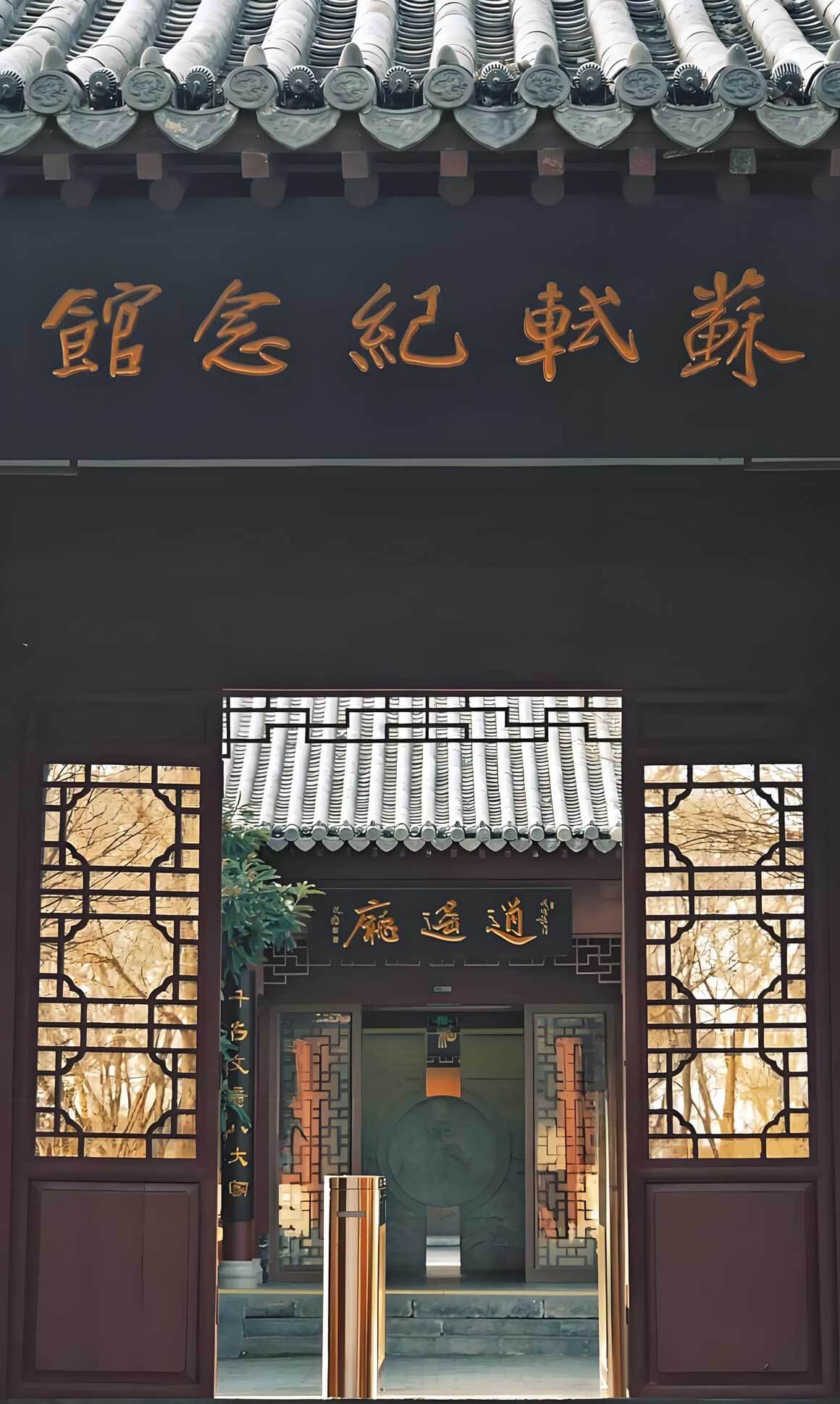 苏轼故居（黄州）.jpg