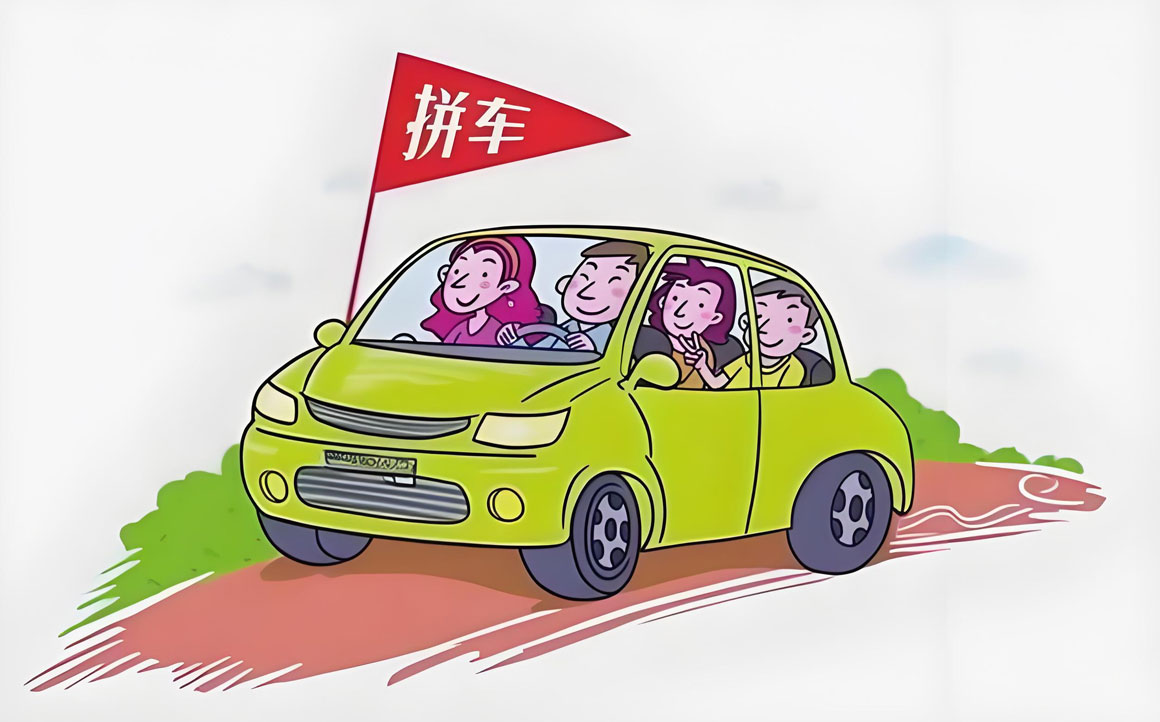 如何通过拼车减少旅行成本？解锁聪明旅者的