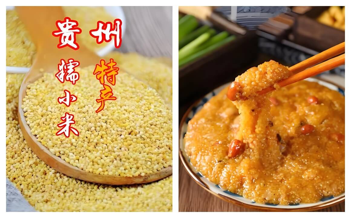 小米鲊——糯甜绵软的黔中传统甜味