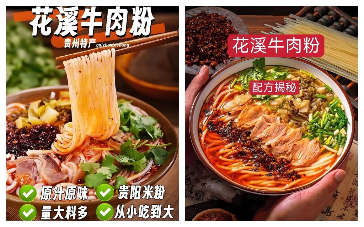 花溪牛肉粉.jpg