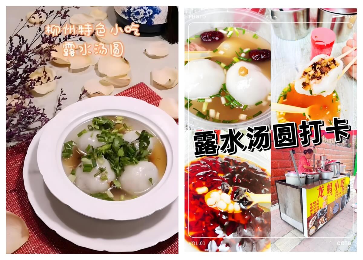 露水汤圆.jpg