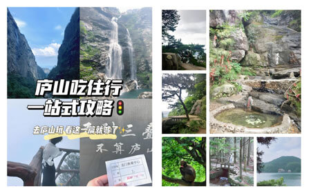 庐山自由行游玩指南：3天2夜路线+必玩景点+避坑Tips