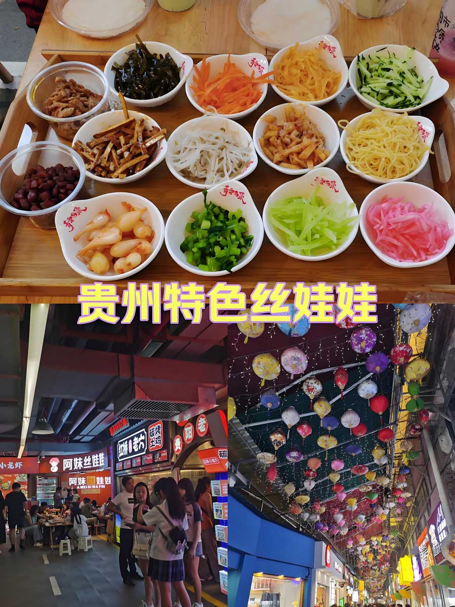 丝娃娃——五彩春卷里的贵阳清凉哲学