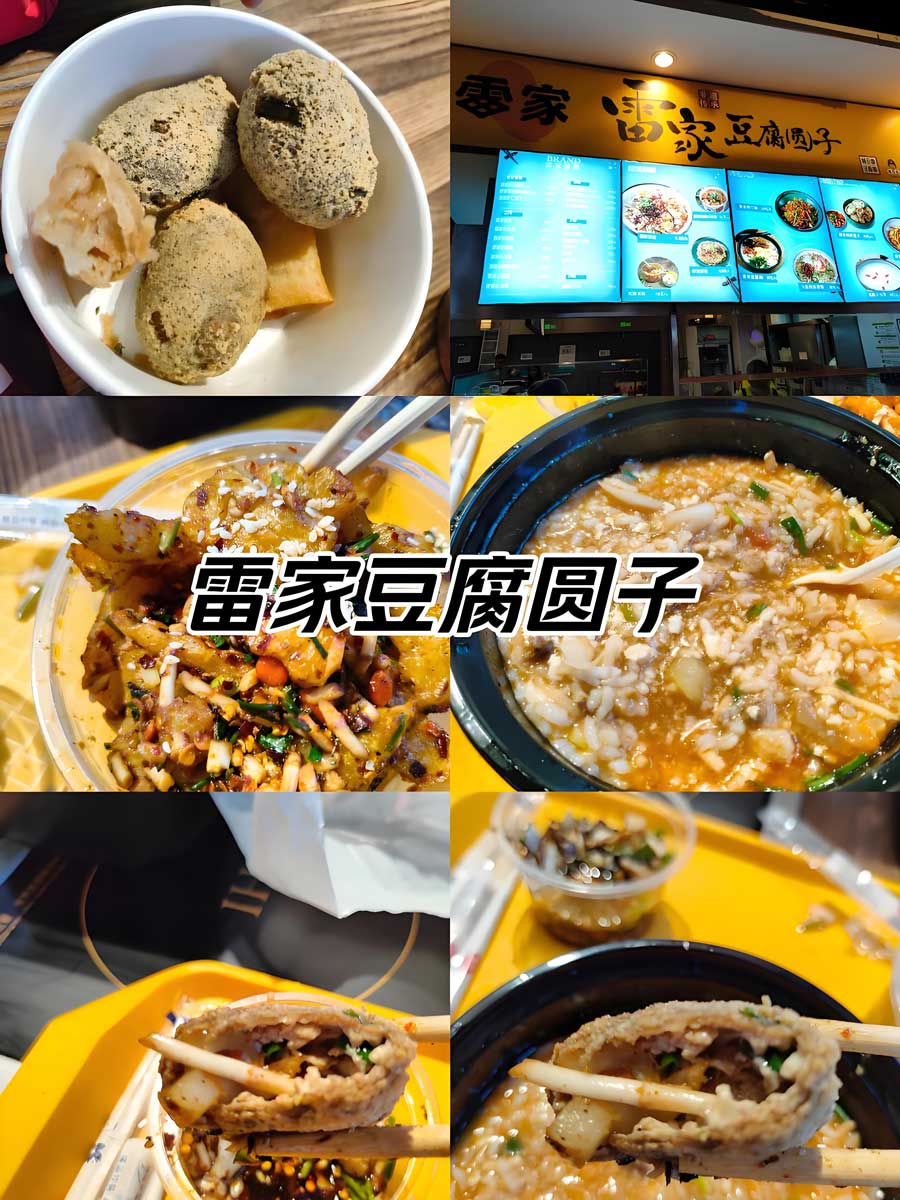 雷家豆腐圆子.jpg