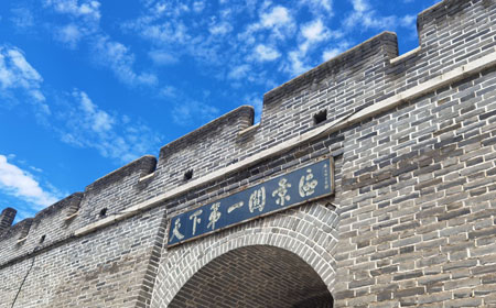 山海关 | 天下第一关