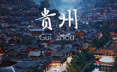 2025最新版闭坑指南！贵州十大坑人景点排行榜，这些地方千万别踩雷