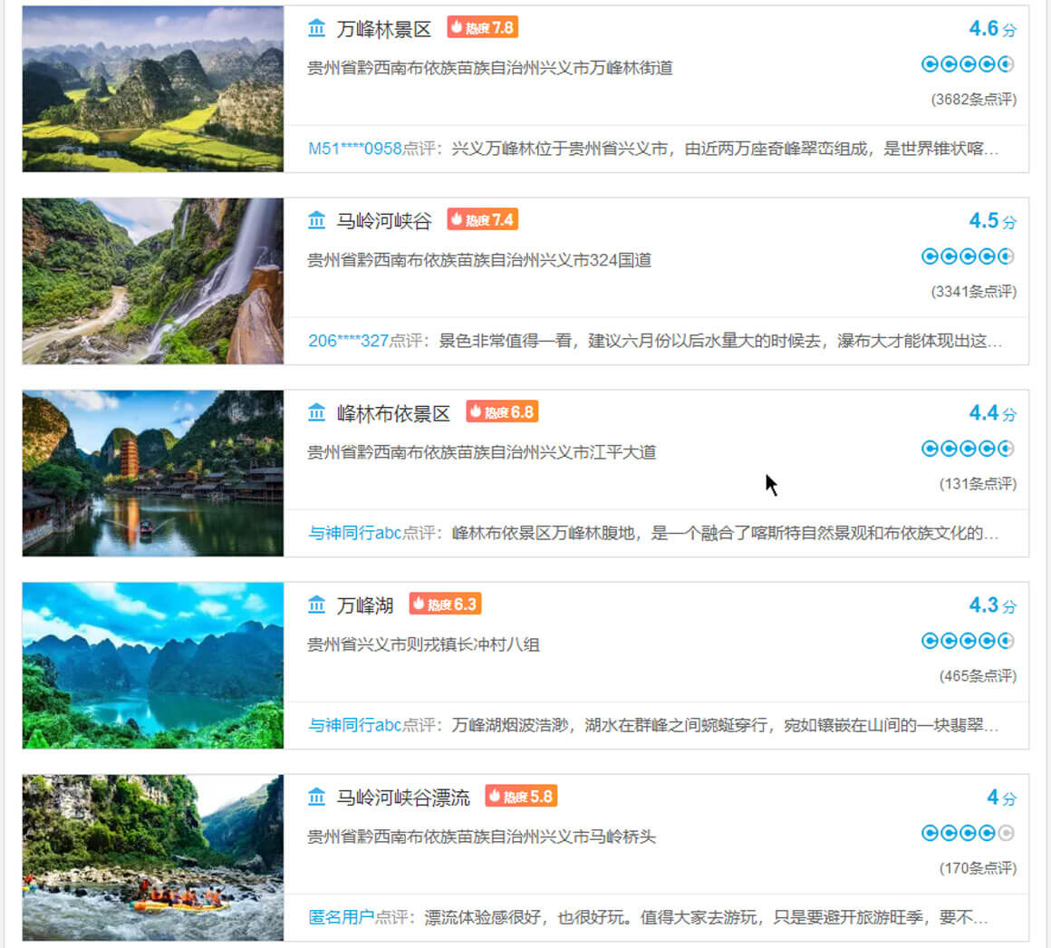 贵州黔西南最值得去的景点有哪些？布依族苗族旅游攻略必玩的景点打卡榜