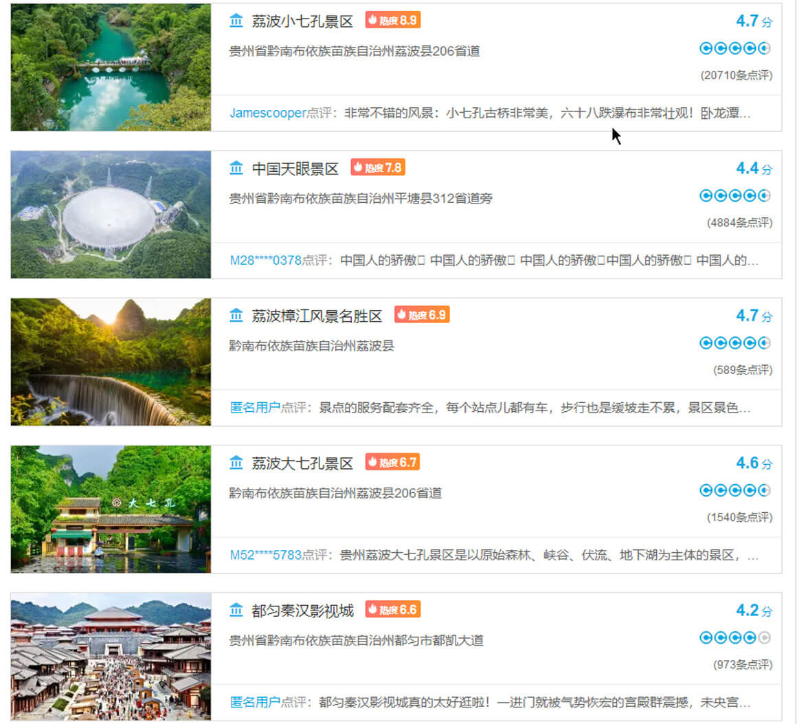 贵州黔南最值得去的景点有哪些？布依族苗族旅游攻略必玩的景点打卡榜