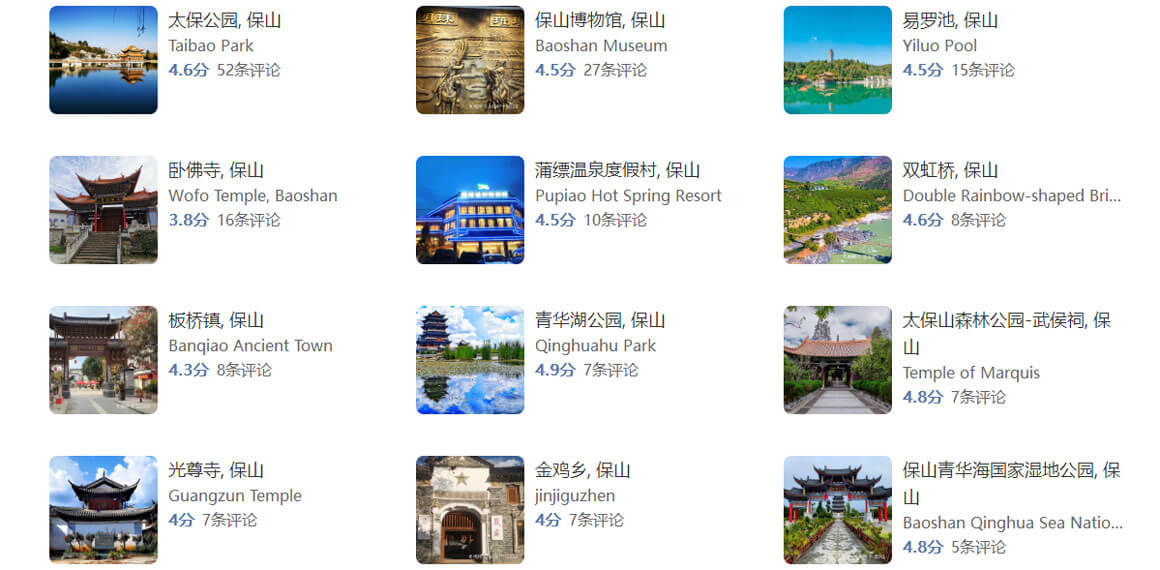 保山旅游路线怎么规划？保山旅游攻略必去景点打卡榜