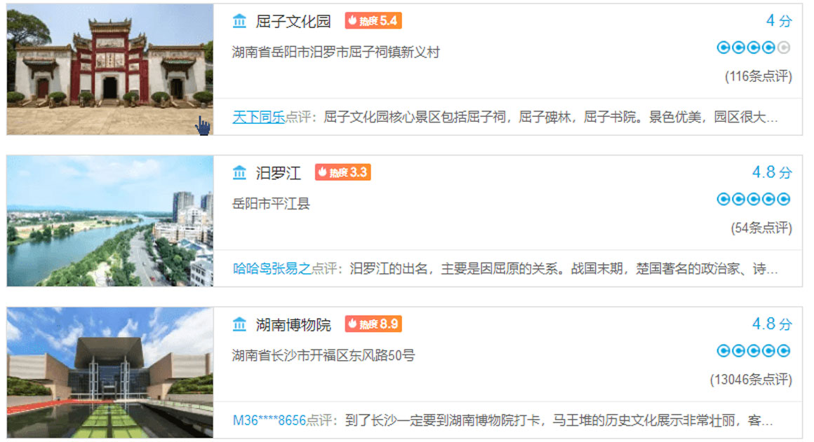汨罗.jpg