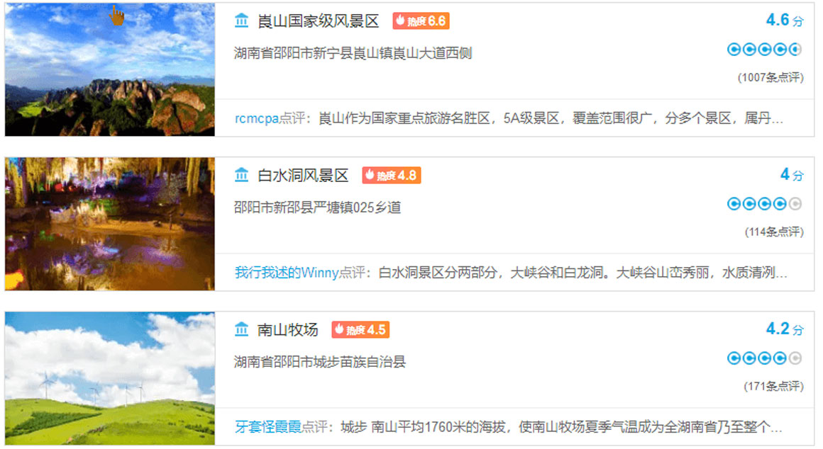 邵阳.jpg