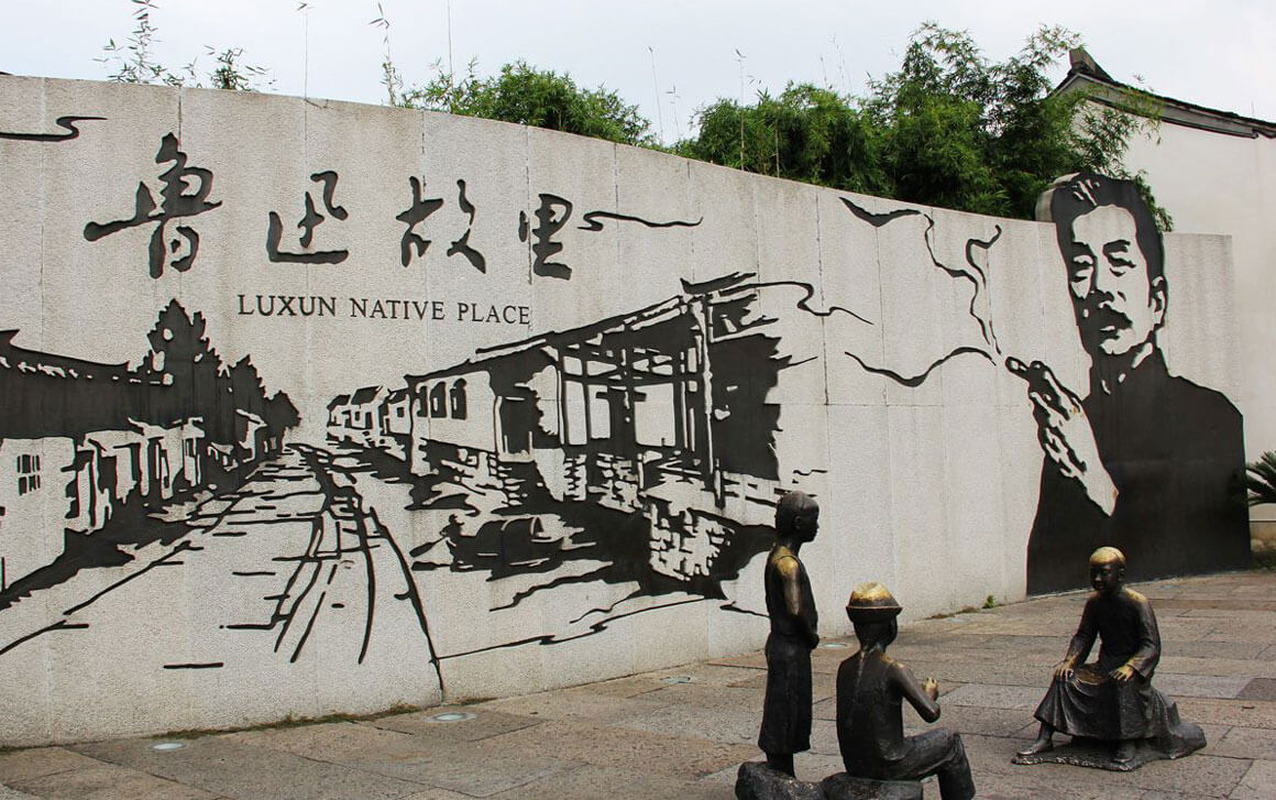 鲁迅故居