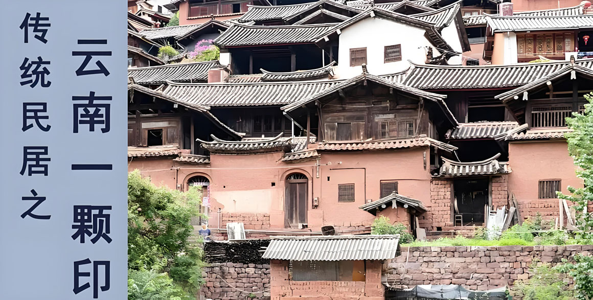 一颗印民居：昆明老宅里的风水智慧与家族记忆