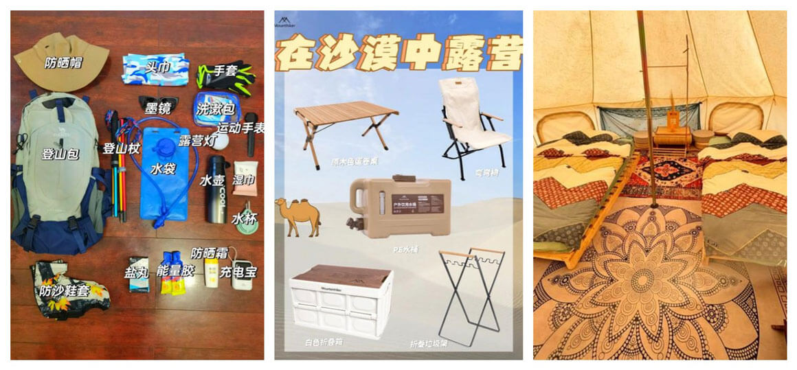沙漠露营必备物品：2025敦煌/腾格里装备清单