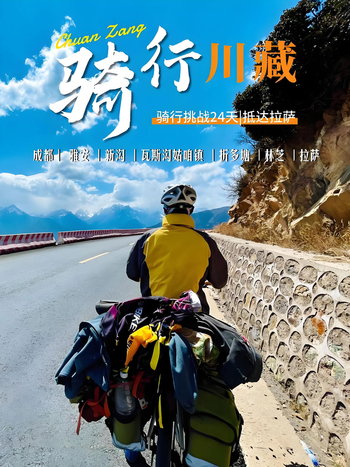  骑行川藏线2025：行程规划+自行车托运指南