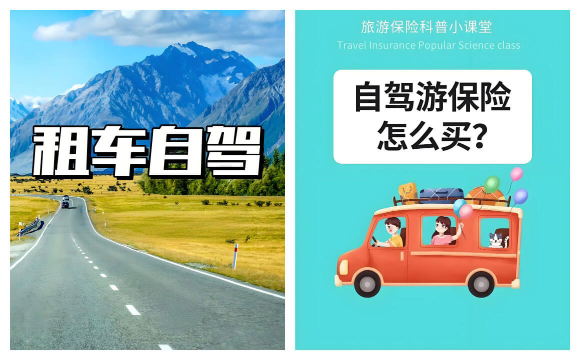 租车自驾避坑指南：2025保险选择+异地还车费用
