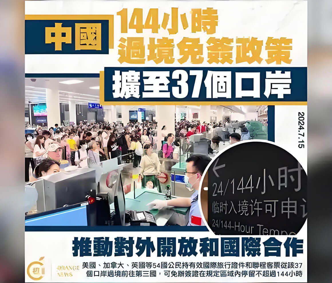 144小时过境免签城市增至37城！2025中转游超全攻略