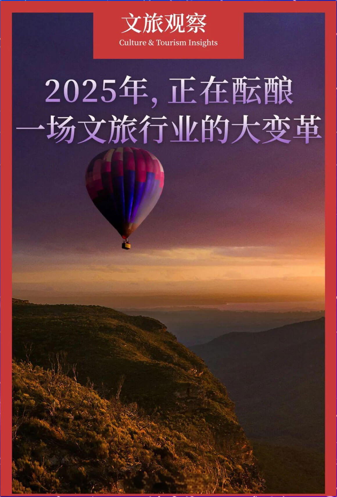 2025文旅部新目标：7万亿收入背后的隐藏福利解析