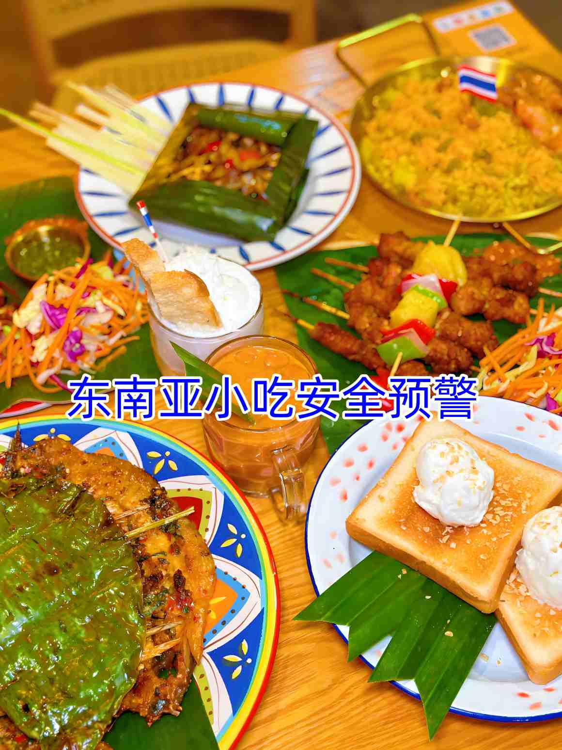 2025年东南亚食品安全预警：东南亚街头小吃哪些要避免？