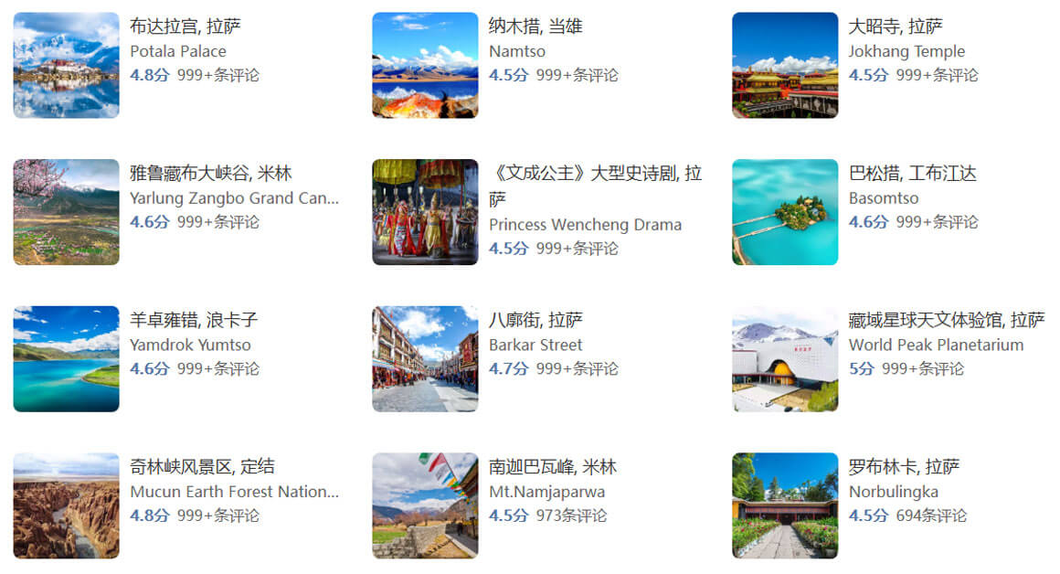 西藏旅游景点.jpg