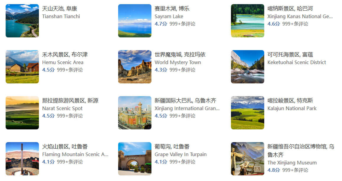 新疆旅游景点.jpg