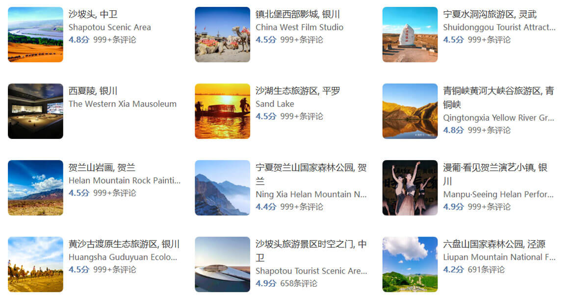 宁夏旅游景点.jpg