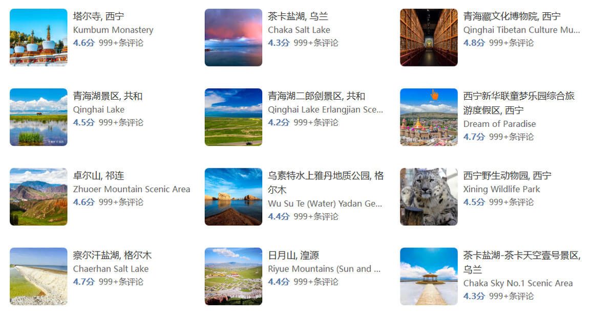 青海旅游景点.jpg