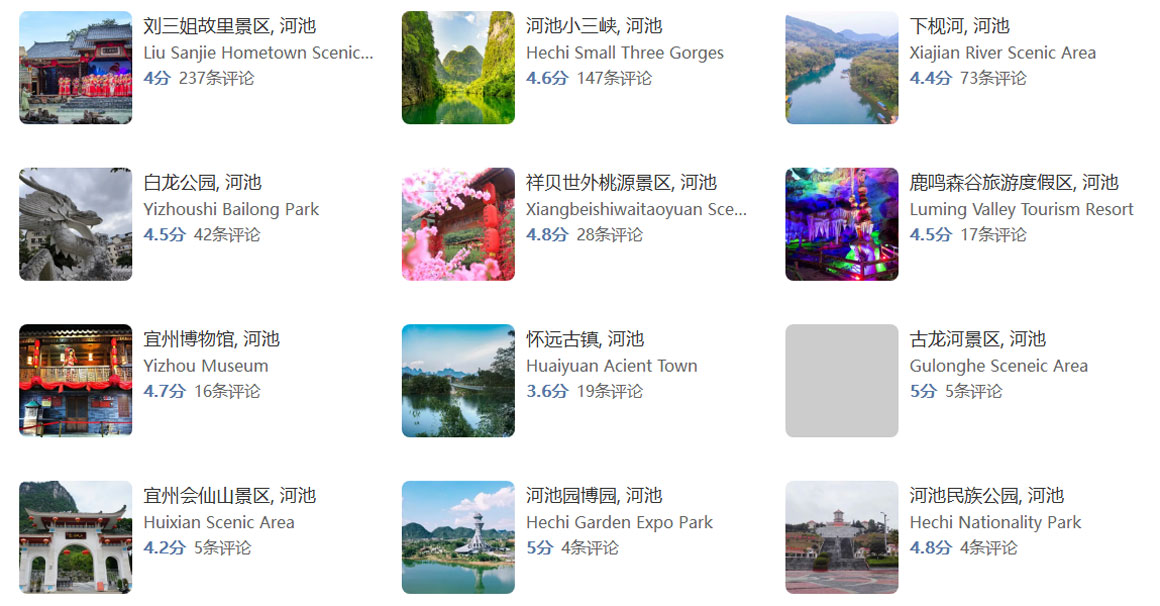 河池旅游.jpg