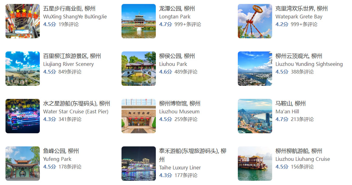柳州旅游.jpg