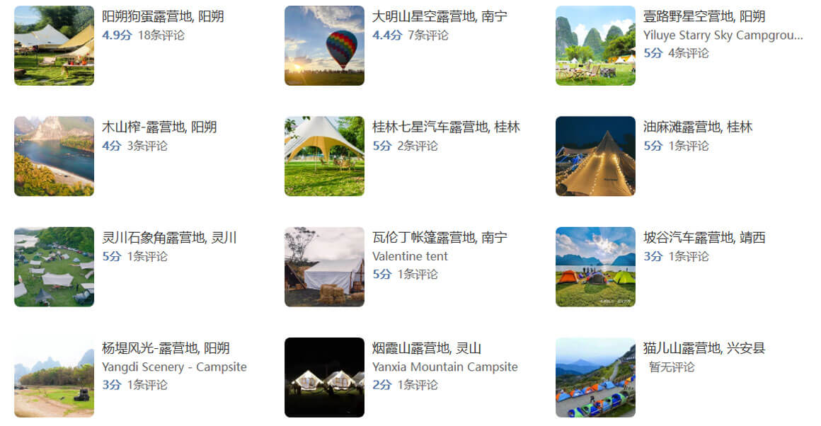 免费的露营地怎么找？广西十大免费露营圣地推荐排行榜