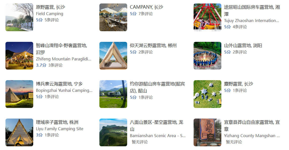 免费的露营地怎么找？湖南十大免费露营圣地推荐排行榜