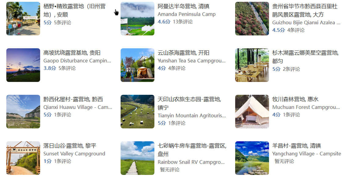 贵州露营地.jpg