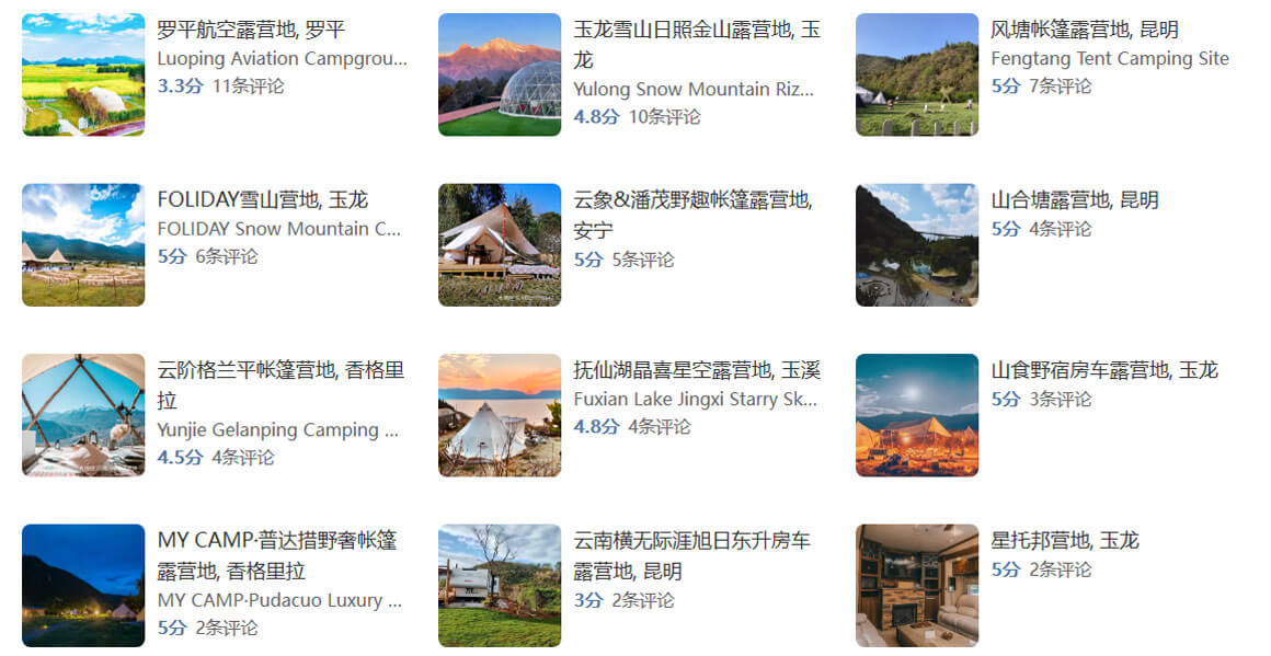 云南露营地.jpg