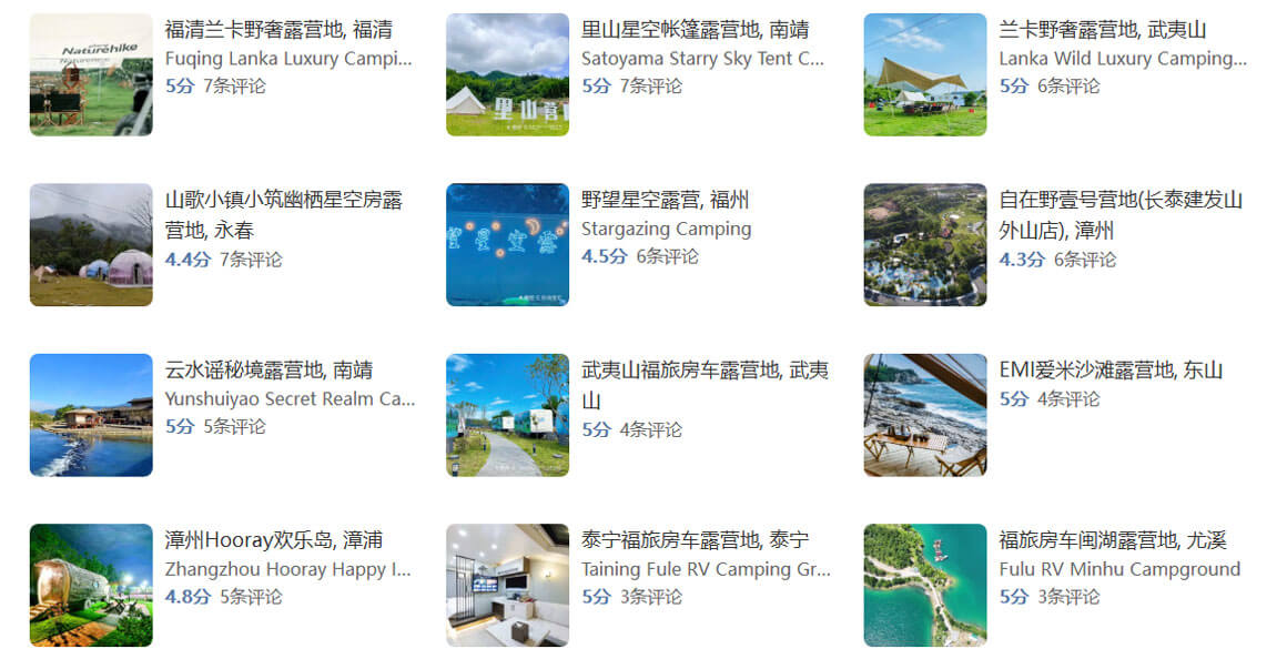 福建露营地.jpg