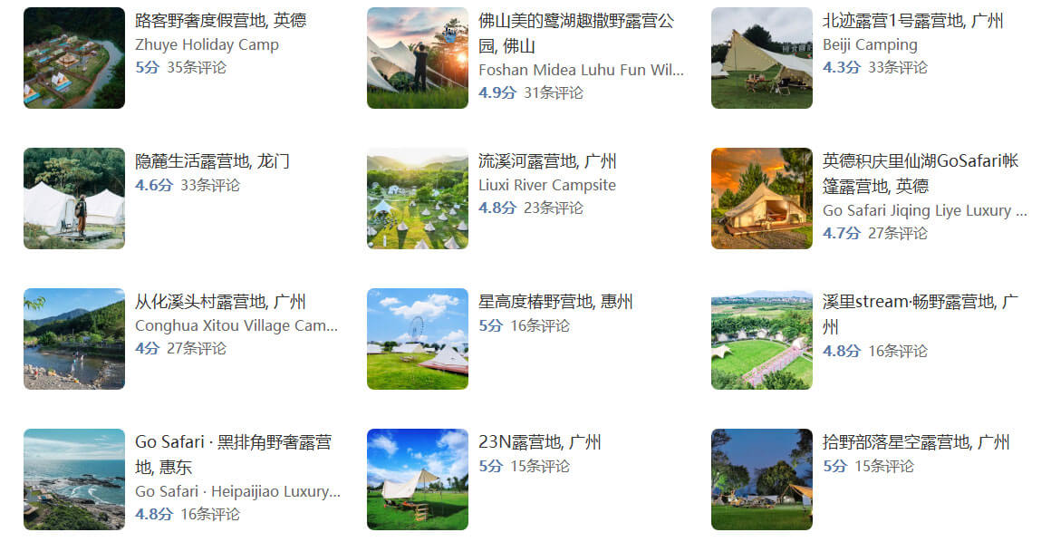 广东露营地.jpg