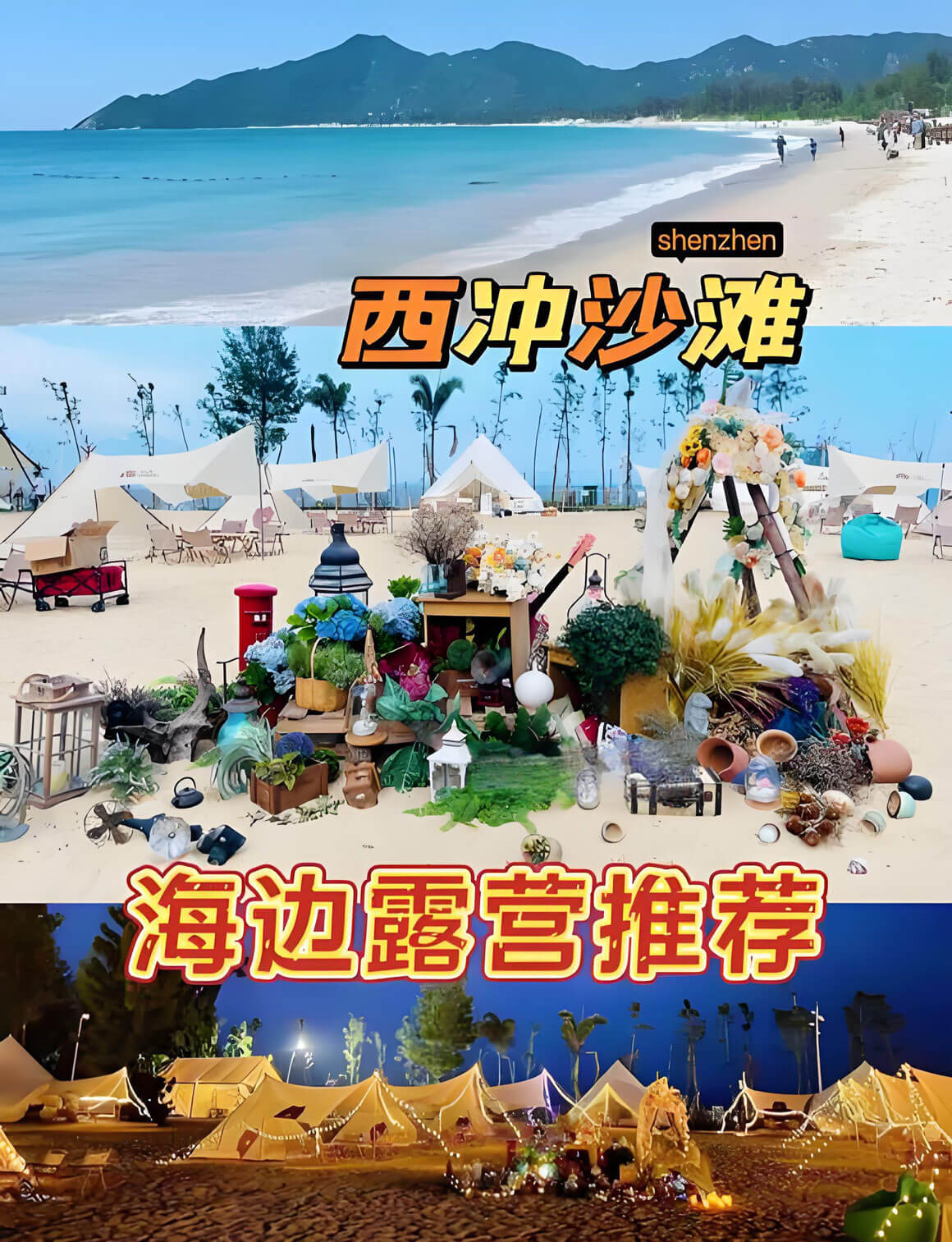 深圳西冲海滩露营.jpg